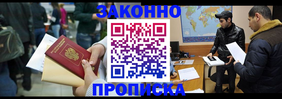 прописка для школы в Омске