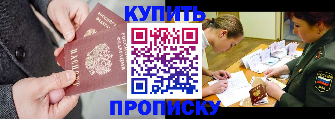 временная регистрация для школы в Омске