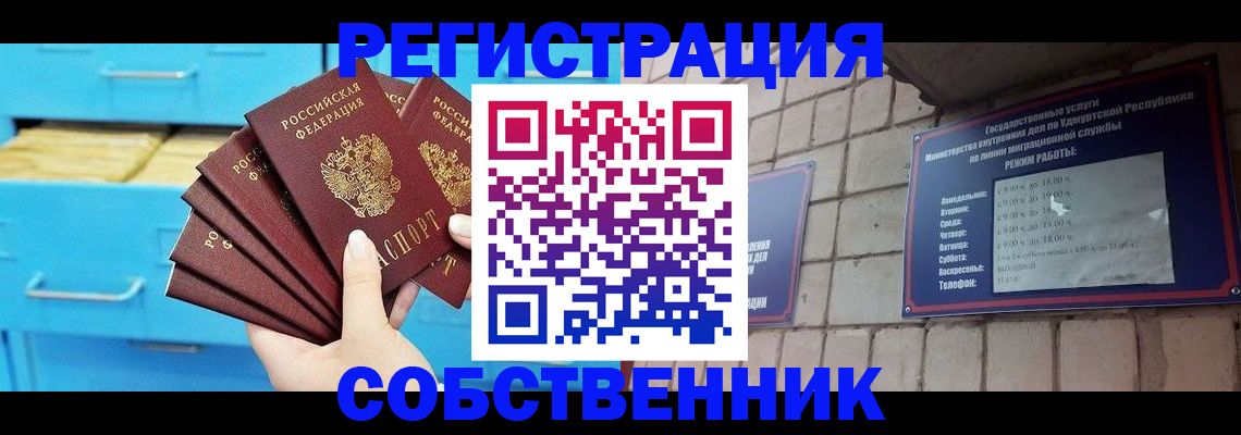 временная прописка в Омске