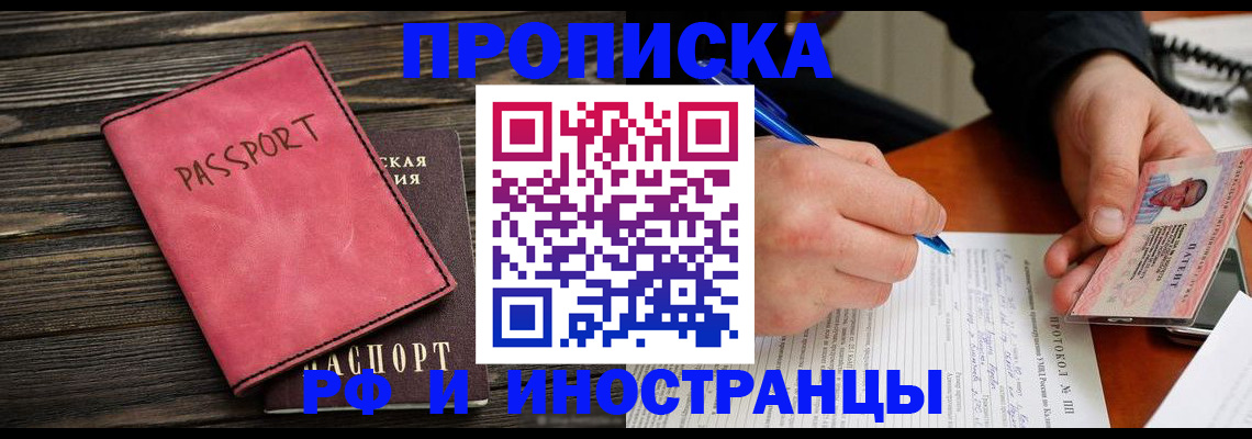 прописка для кредита в Омске