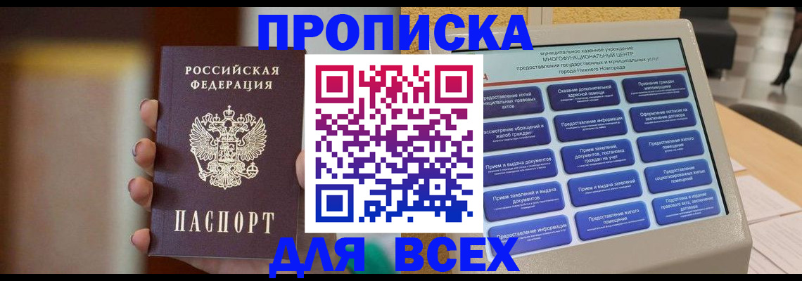 временная регистрация купить в Омске